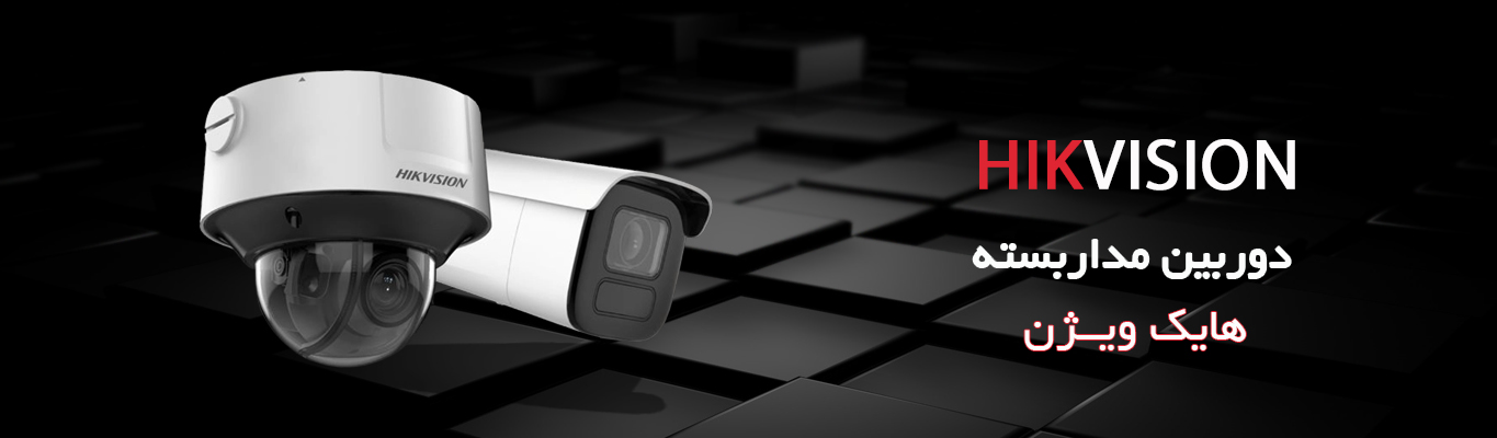 محصولات هایک‌ویژن